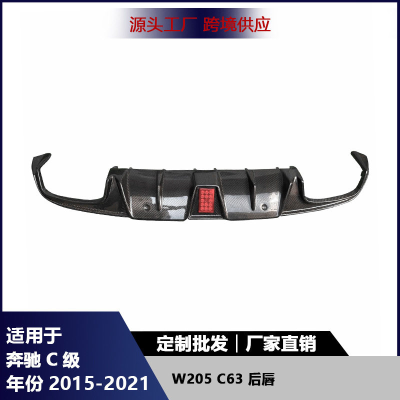 适用于奔驰C级W205C63碳纤维带灯巴博斯款后唇扩散器尾唇后铲