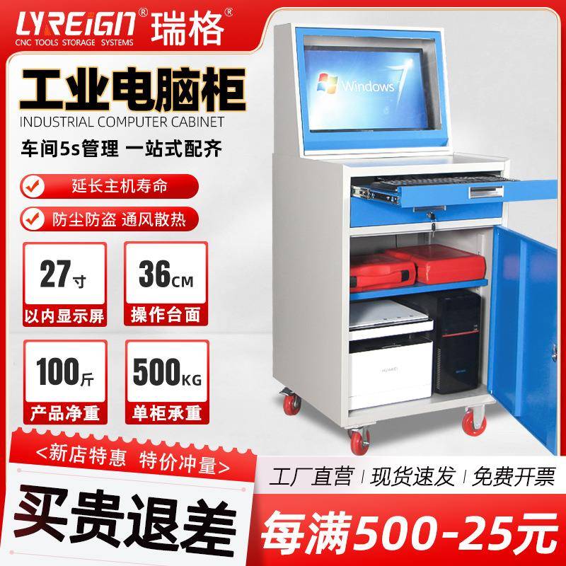 工业PC电脑柜移动工控机机柜立式防尘数控机床车间防尘多功能机柜