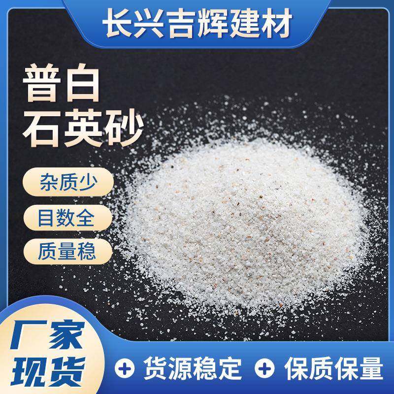 浙江供应普白石英砂建材砂浆5号石英砂颗粒填充耐火材料现货,机械设备,其他机械设备,淘宝优惠券,粉丝福利购,淘宝优惠卷