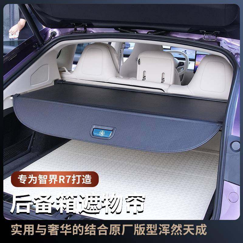 适用于智界R7后备箱遮物帘专用防晒隔热板遮阳帘分层收缩内饰改装,节庆用品/礼品,新娘配件,淘宝优惠券,粉丝福利购,淘宝优惠卷