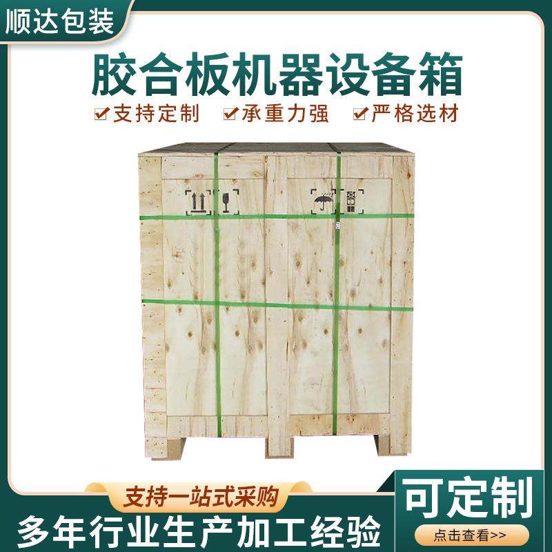 免熏蒸胶合板机械设备箱可拆卸叉车物流运输包装木箱,机械设备,其他机械设备,淘宝优惠券,粉丝福利购,淘宝优惠卷