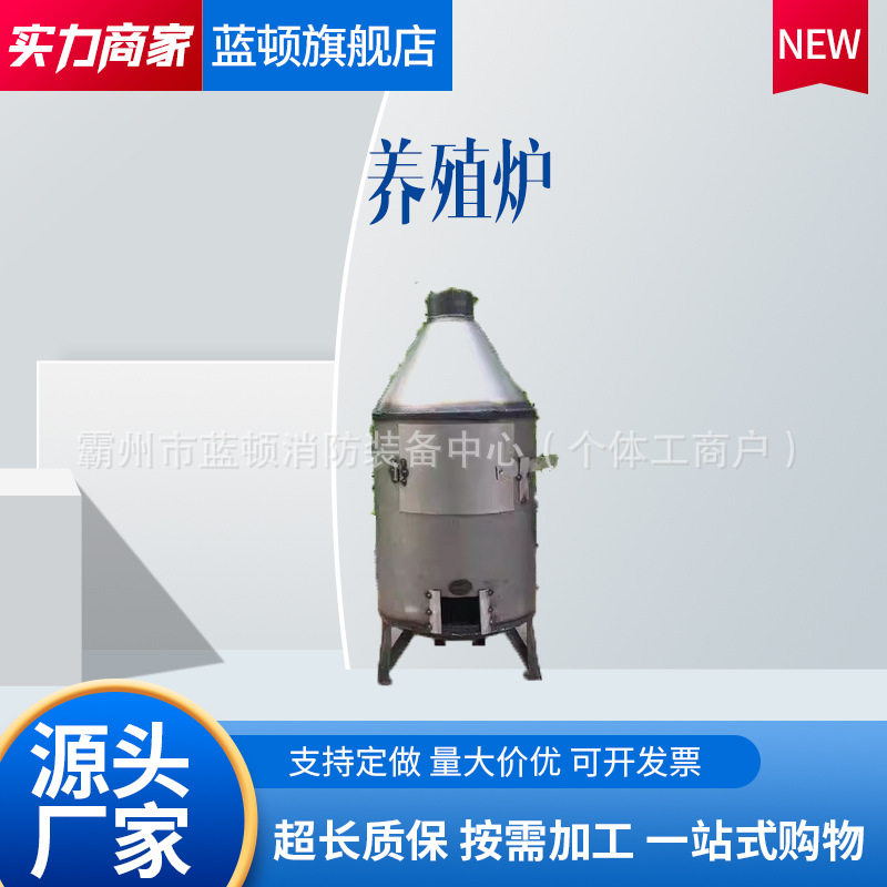 养殖炉加温保温木材烧草炉子煤炭取暖冬季烧柴火小鸡雏鸡大棚升温