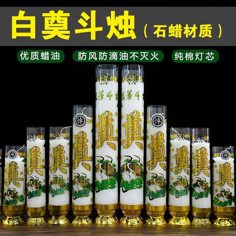 白色祭祀家用奠字蜡烛3天5天7天日用普通无烟照明蜡烛耐烧底座蜡