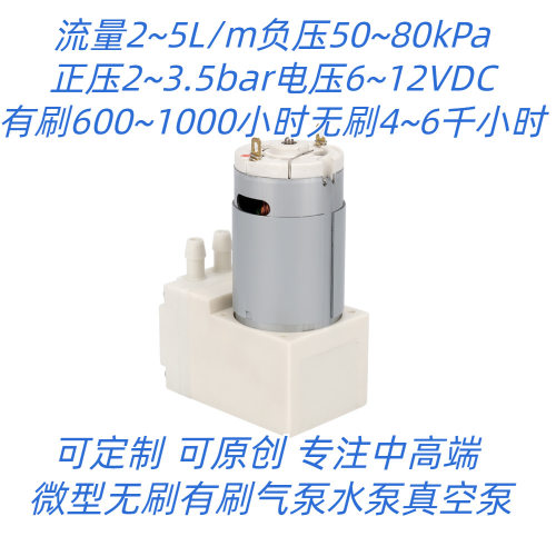 迷你真空泵3V12A80R65B厂家直销12V24V80kpa3.5bar真空气泵有