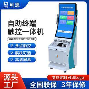 政务大厅自助机触摸一体机电容曲面大屏触控识别智能自助终端机
