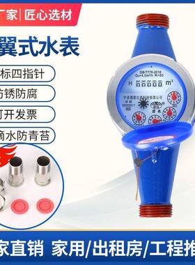 家用水表水平卧式自来水水表出租屋公寓4分6分1寸水表国标
