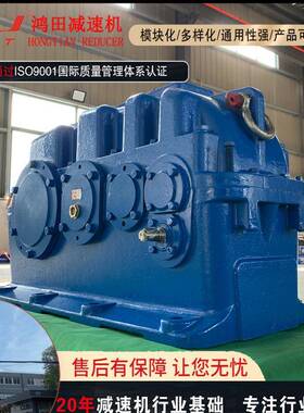 现货供应鸿田ZFY250减速机ZDY/ZLY/ZSY/ZFY系列硬齿面齿轮减速器