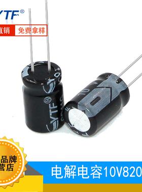 铝电解电容10V820UF6X12mm820uf/10v电路主板常用电容器原厂