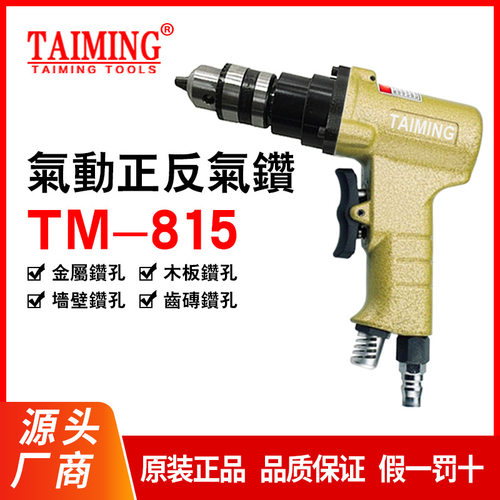 批发台铭手持式攻丝机3/8工业级攻牙机10mm回牙机TM-815孔攻螺纹