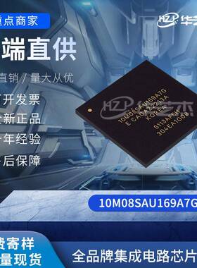 10M08SAU169A7G封装UBGA-169FPGA现场可编程门阵列原装