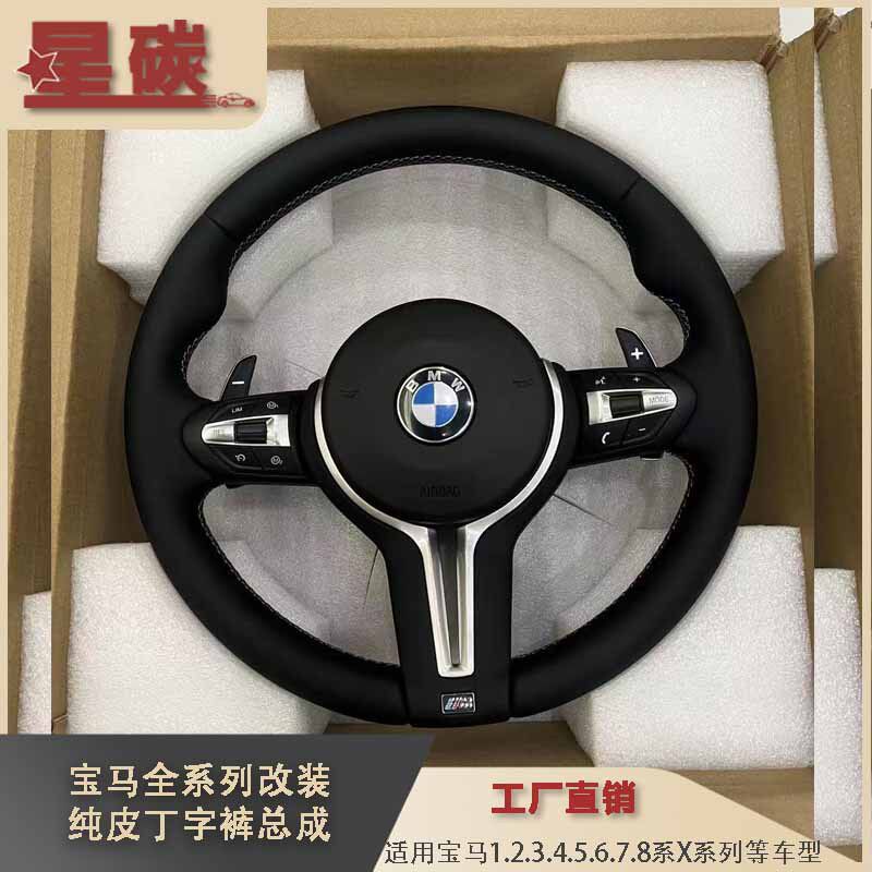 BM纯皮丁字裤方向盘总成1.2.3.4.5.6.7.8系X系列等车型改装M款