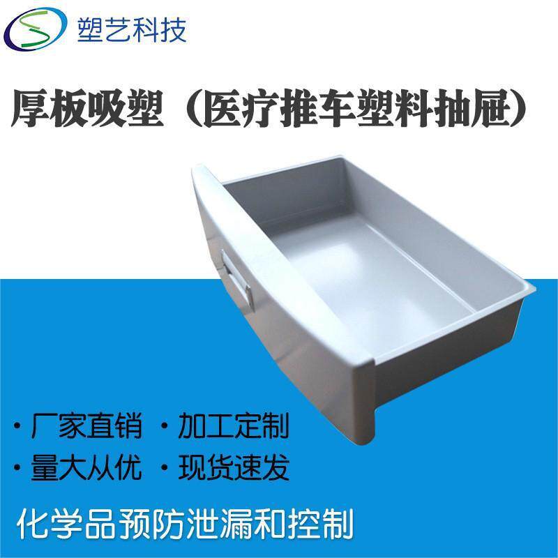 ABS厚板吸塑大型设备塑料外壳成型塑料外壳加工