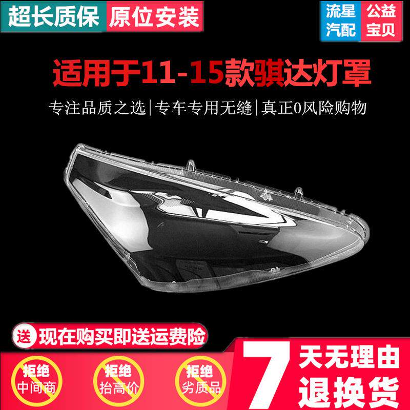 适用于骐达大灯罩11-14款新骐达前大灯透明灯罩玻璃大灯壳面罩