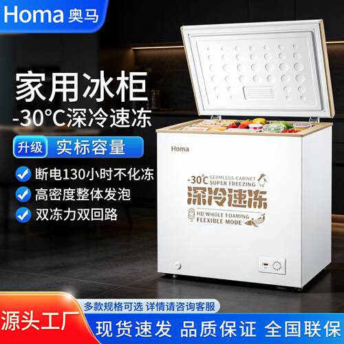 Homa奥马冰柜-30℃深冷速冻冰柜家用冷冻冷藏大容量一级能效冰柜