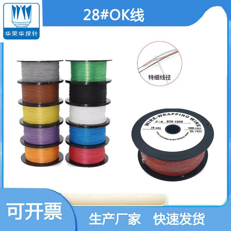 28#OK线航空线电路板维修用连接飞线28号电子线耐高温导线