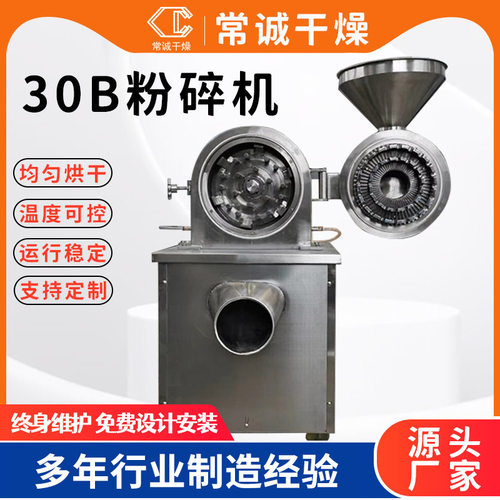 常诚供应香精30B粉碎机 黄豆黑豆磨粉机 茶籽饼超微粉碎机