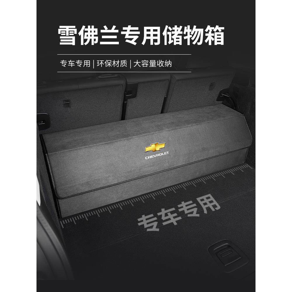 适用于雪佛兰科沃兹科鲁兹探界者迈锐宝XL专用储物箱收纳箱置物盒