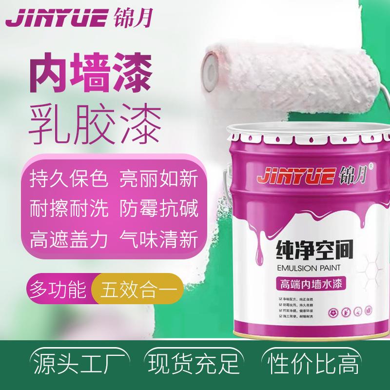 锦月内墙乳胶漆室内装修墙面漆可调色水性乳胶漆内墙涂料