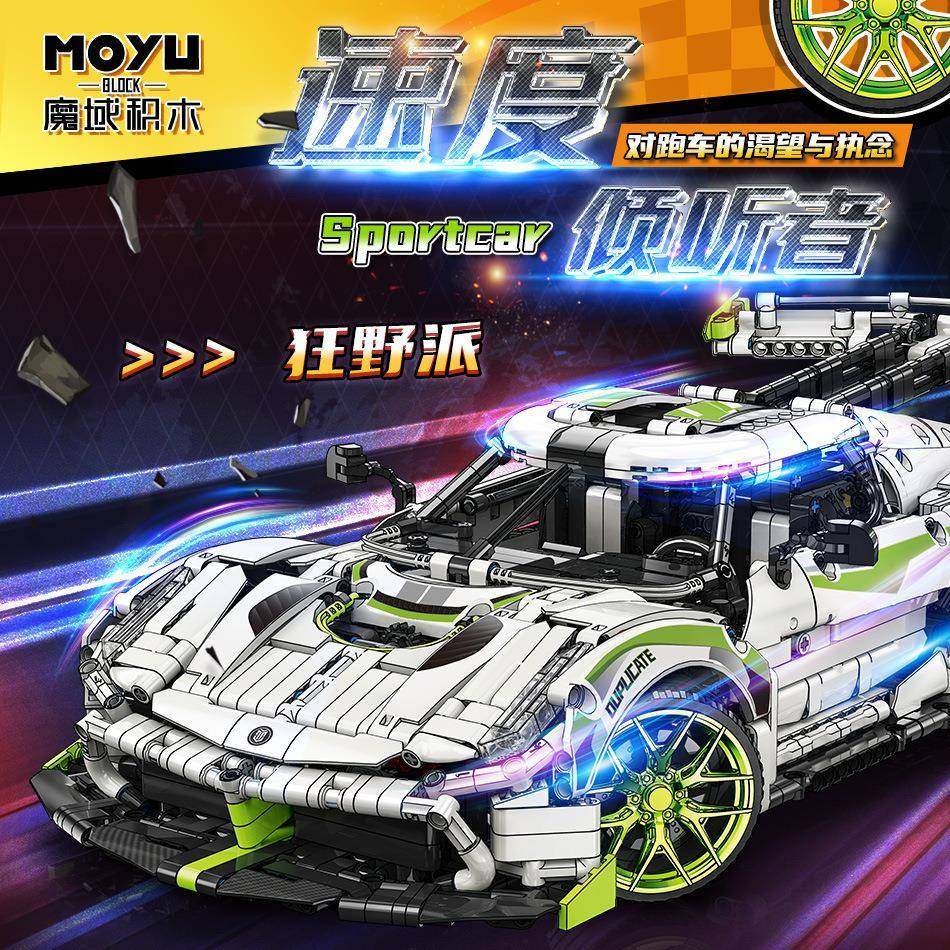 魔域88313-19白色跑车1:14模型男孩儿童拼组装积木玩具摆件可