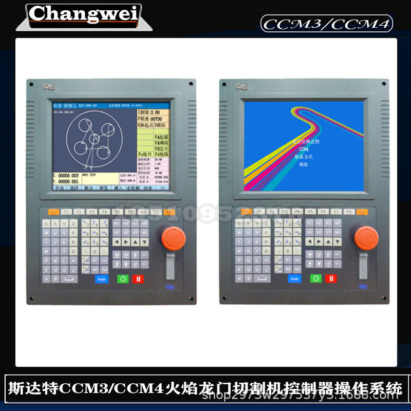 CNC控制器斯达特CCM3/CCM4 2轴数控等离子火焰龙门切割机控制系统