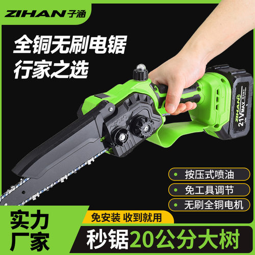 无刷电锯高速锯家用小型手持锯柴充电式锂电伐木锯电链锯