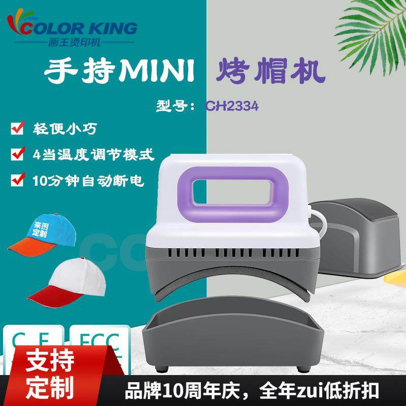 Capheatpressmachine多功能烤帽机手持家用便捷式渔夫帽烫标机,纺织面料/辅料/配套,纺织机械配件,淘宝优惠券,粉丝福利购,淘宝优惠卷