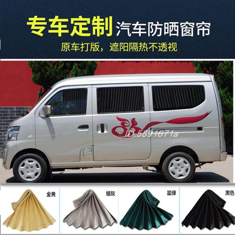 长安之星2代二代S460欧诺6363金牛星之星3面包汽车窗帘遮阳帘