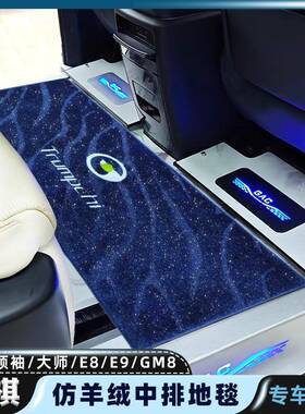 24款广汽传奇传祺m8中排地毯宗师新大师版脚垫E9E8商务车地垫防滑