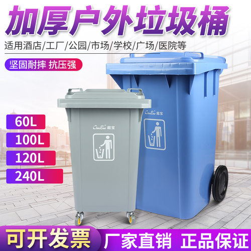超宝户外分类垃圾桶大号240l升大型商用保洁使用120L小区带盖