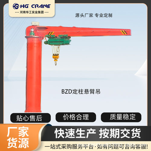 轻小型起重机0.1t 0.25t 0.5t1t bzd定柱悬臂吊墙壁吊