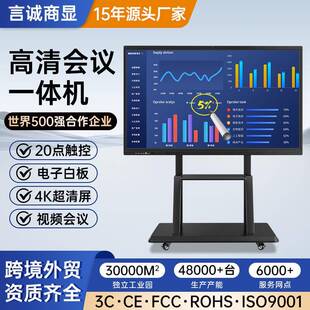 教学一体机多媒体会议平板电子白板触摸屏办公会议培训一体机出口