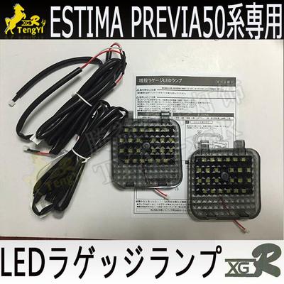 騰益previa後尾備箱燈ESTIMA50系代LED尾門增設室內閱讀燈帶開關