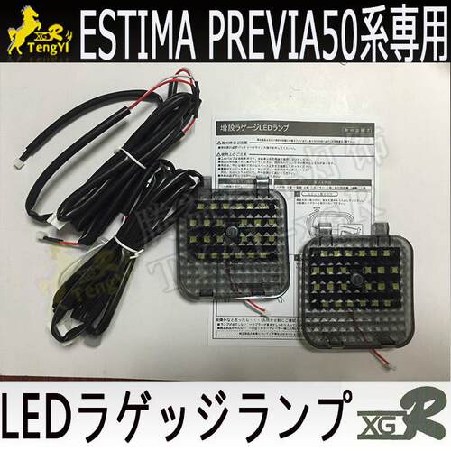 騰益previa後尾備箱燈ESTIMA50系代LED尾門增設室內閱讀燈帶開關