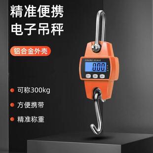 电子吊钩秤手提式300kg工业家用吊秤铝壳精准小型便携手提电子秤