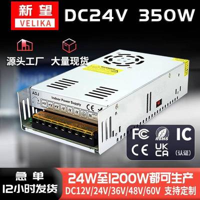 恒压24V350W开关电源DC24V14.6A直流电源LED灯条模组灯串转换器