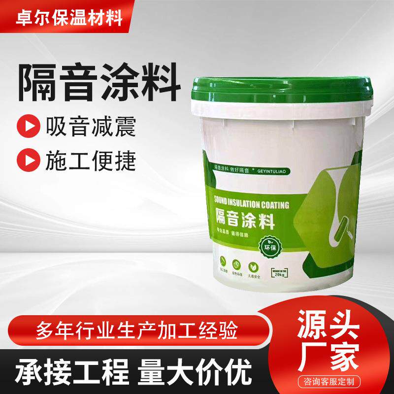 隔音涂料吸音减震小区工厂墙体地面防火隔音涂料楼板降噪