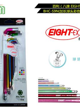 百利EIGHT-EX八牌彩色加长钻石头TLC-S9N套装L形内六角扳手9件套