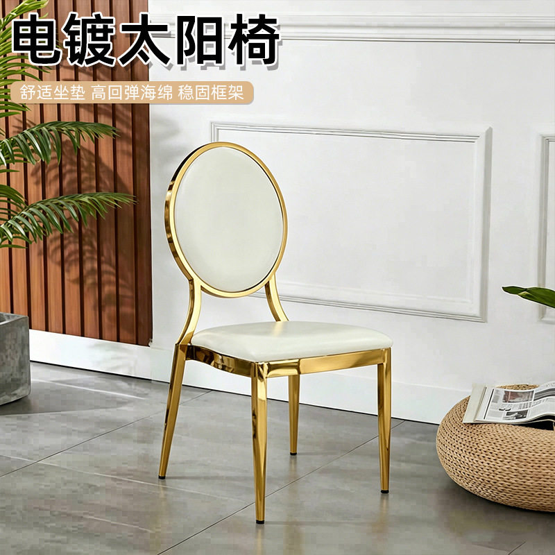 电镀舒适太阳椅酒店宴会婚礼餐厅圆靠背电镀椅铁艺喷涂烤漆餐椅