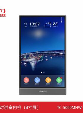 太川楼宇智能对讲可视门铃电话TC-5000MH-18F对讲电话室内机分机