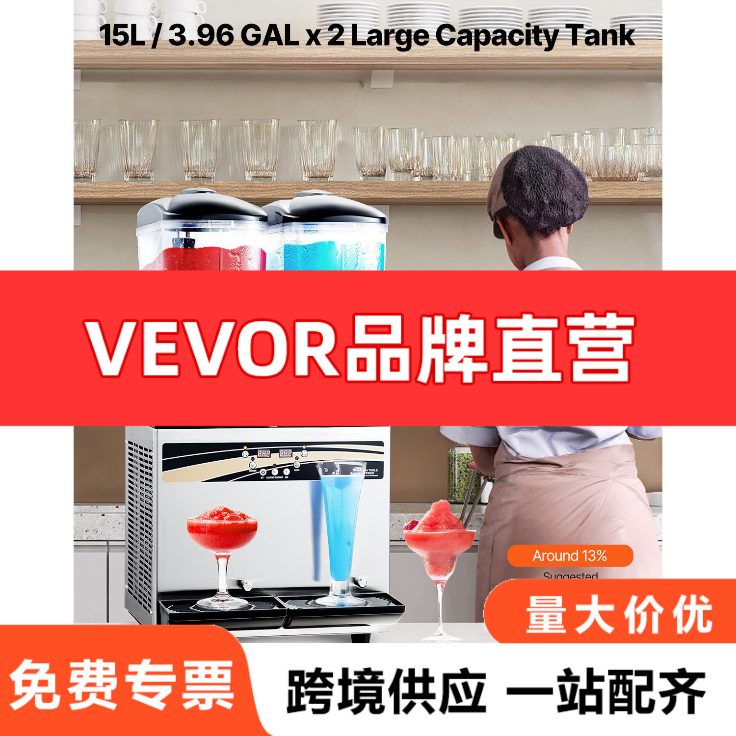 VEVOR 商用冷冻饮料机15Lx2 双罐雪泥机110V 美插