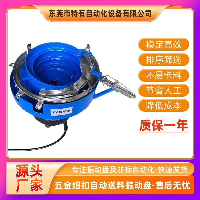 五金纽扣高端一体自动加垫片振动盘纽扣底钉自动加胶垫振动盘大小