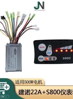 电动自行车滑板车/22A控制器LED-S800仪表套装适用36V48V500W电机