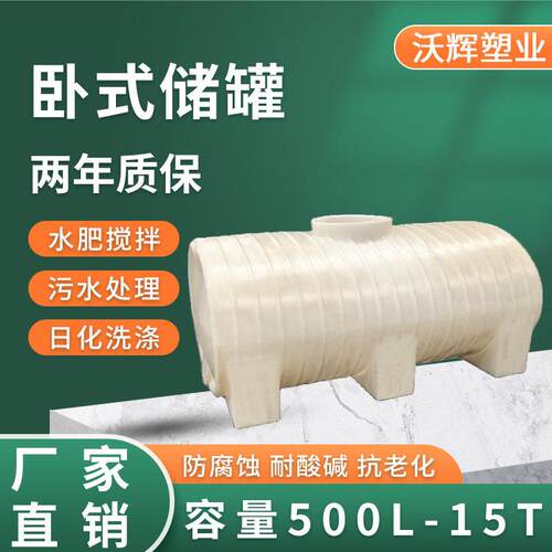 直销塑料卧式水塔加厚PE水箱储水PE卧式水塔加厚牛筋塑料