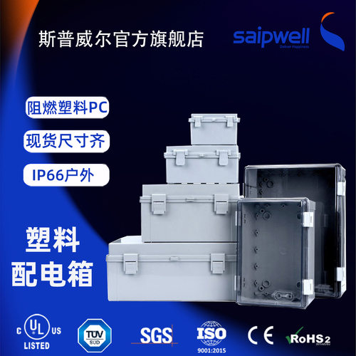 塑料配电箱ip66 监控塑料防水箱 阻燃箱 检修电源箱 户外防水IP66