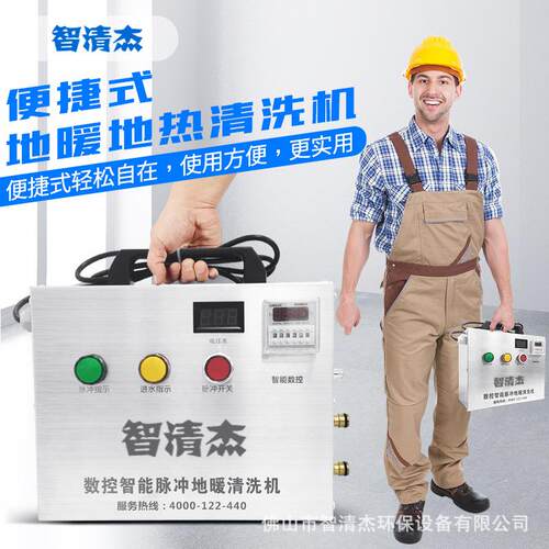智清杰Q6便携式地热地暖清洗一体机脉冲清洗机