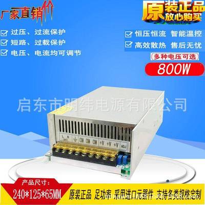 800W直流稳压可调开关电源0-12V15V18V19V24V30V36V48V50V60V