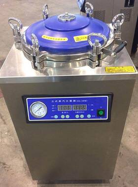 DGLS-35B立式压力蒸汽灭菌器35升不锈钢灭菌锅35升数显蒸汽消毒锅