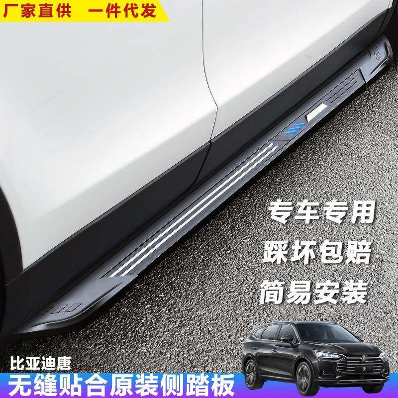 适用于比亚迪唐脚踏板宋DM汽车改装饰S67迎宾外侧加厚上车配件