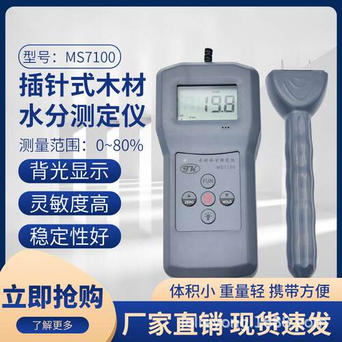 竹制品水分测定仪，竹品水分计MS7100
