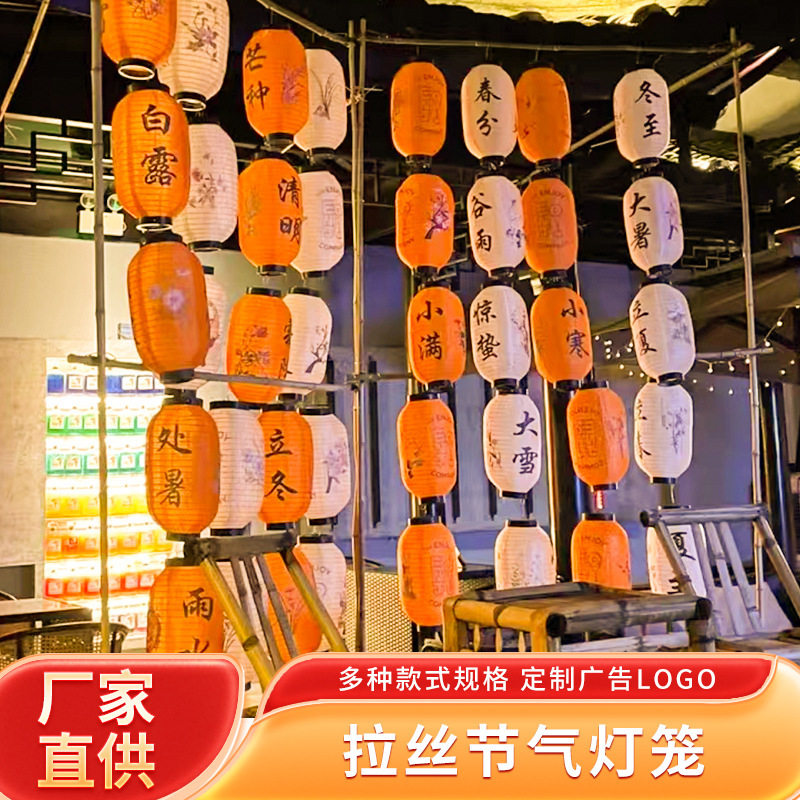 24节气灯笼古风市集连串装饰挂饰发光国风墙拉丝折叠节庆